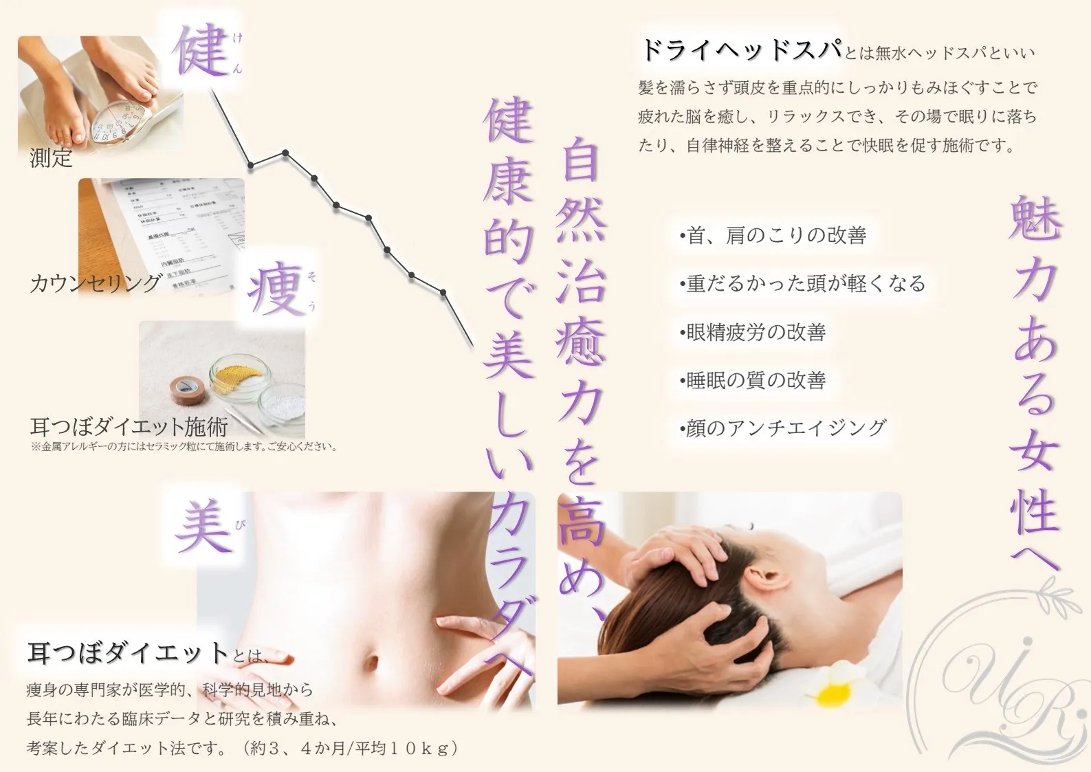 新居浜市のサロン｜耳つぼダイエットとドライヘッドスパで健康的な毎日を手に入れませんか？